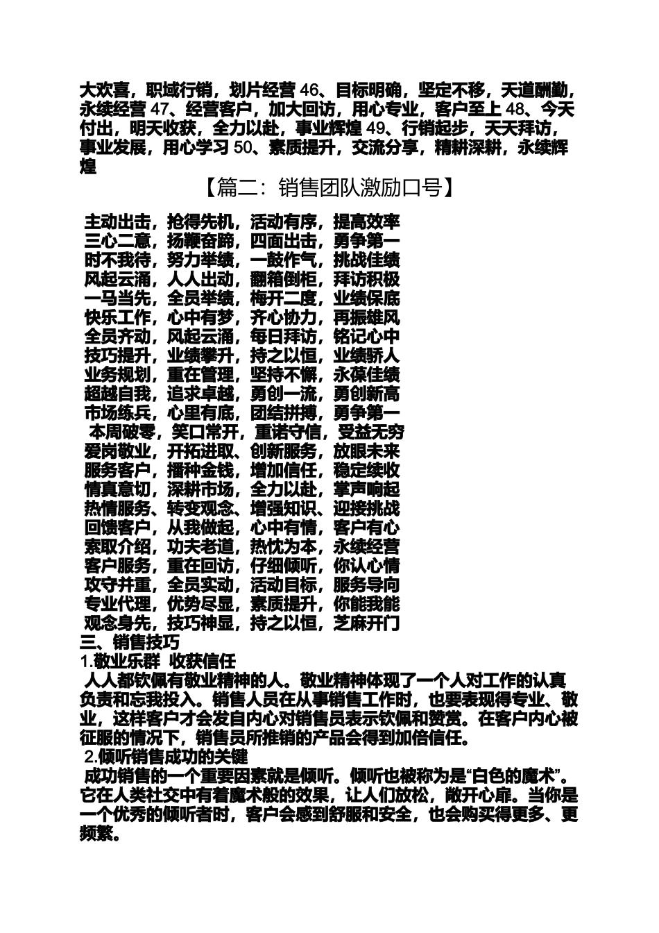 口号标语之猎人销售团队激励口号_第2页