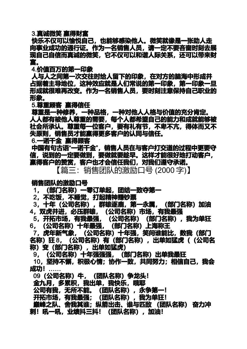 口号标语之猎人销售团队激励口号_第3页