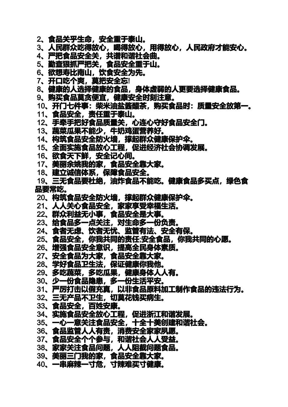 口号标语之食品卫生标语_第3页