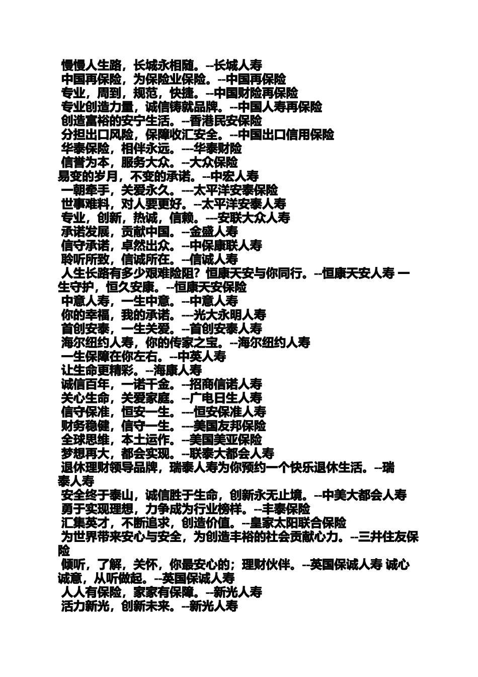 口号标语之平安保险的标语_第2页