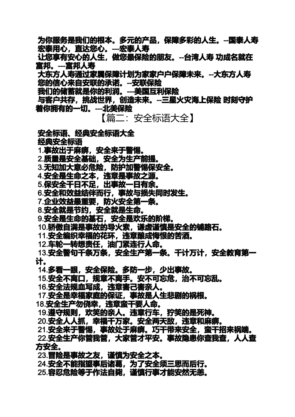 口号标语之平安保险的标语_第3页