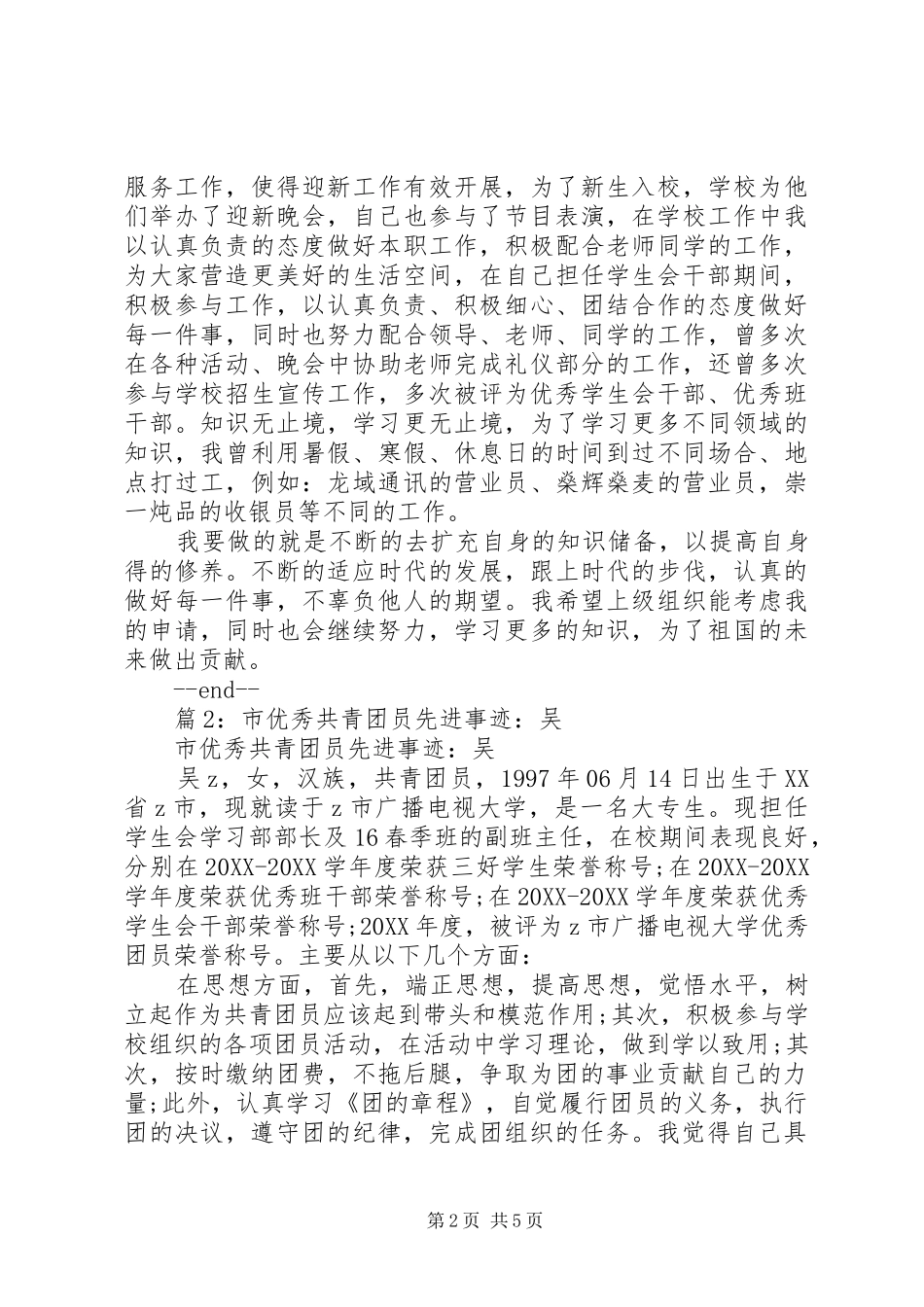 市优秀共青团员先进事迹朱_第2页