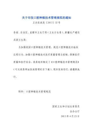 口腔种植技术管理规范