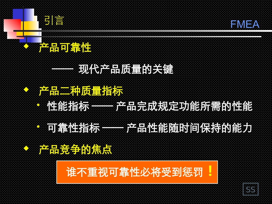 FMEA培训资料新版_第3页