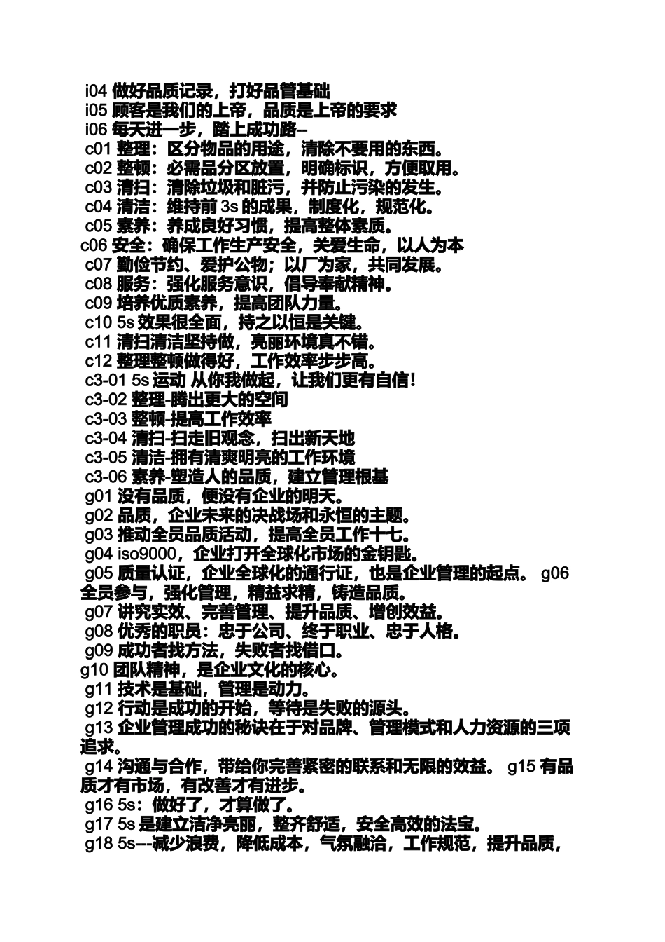 口号标语之流行的团队口号_第2页
