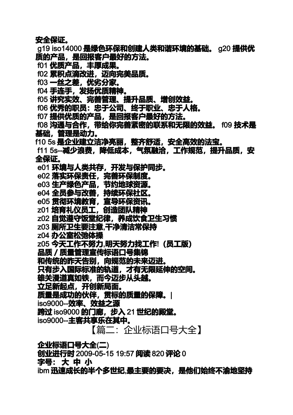 口号标语之流行的团队口号_第3页