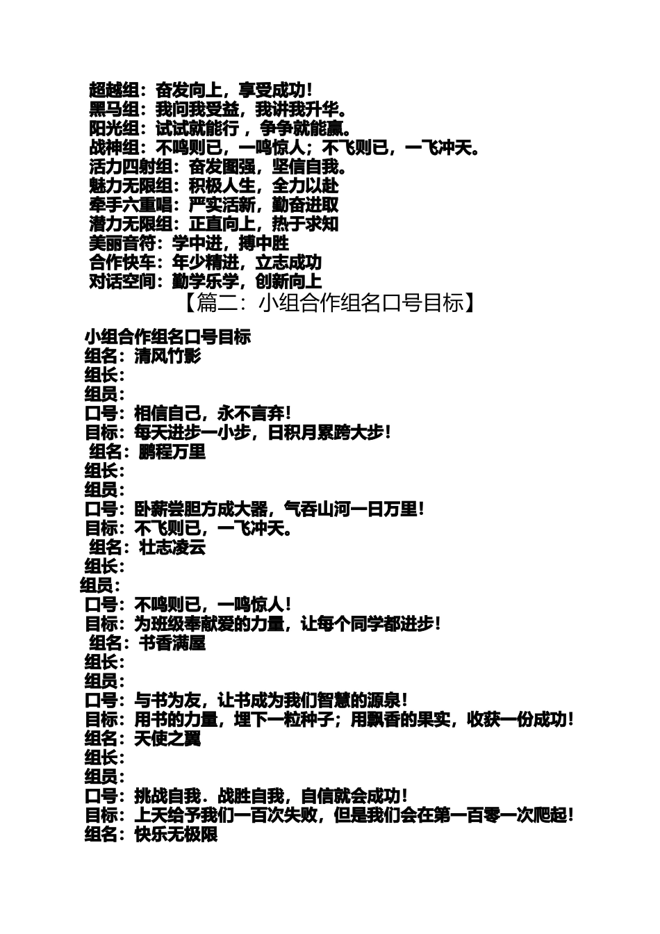 口号标语之关于组的口号_第2页