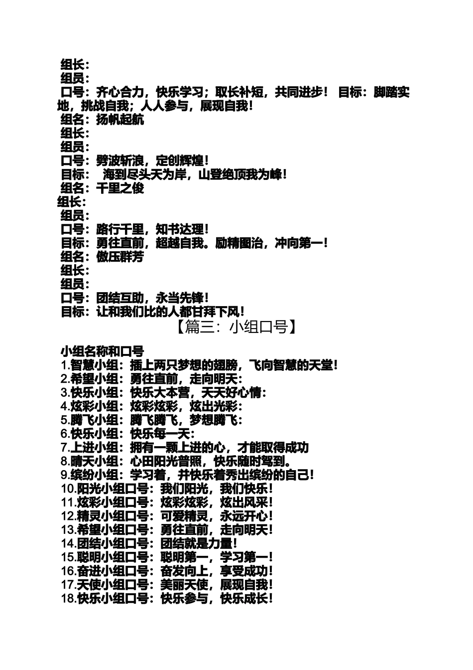 口号标语之关于组的口号_第3页
