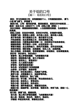 口号标语之关于组的口号
