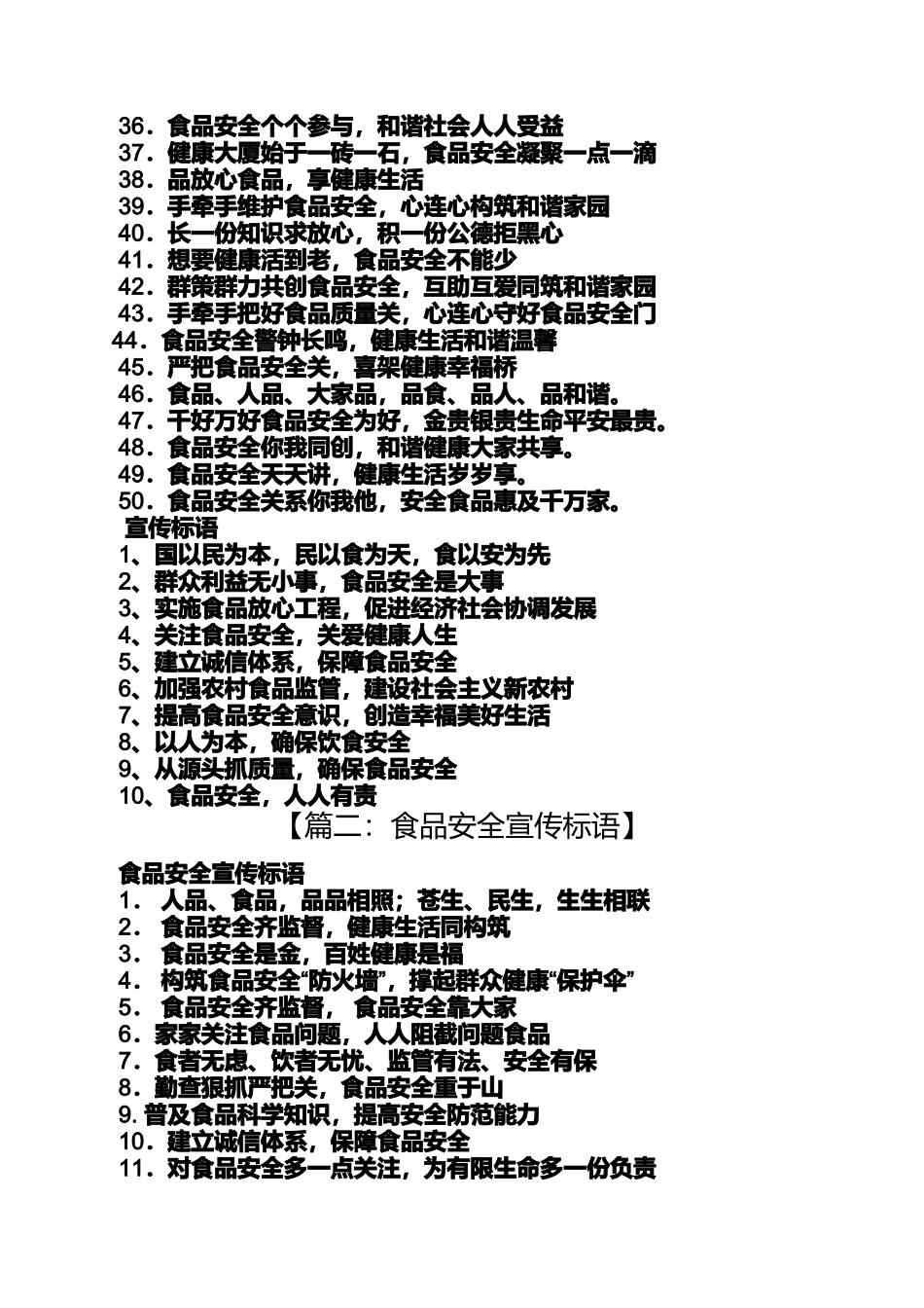 口号标语之食品质量宣传标语_第2页