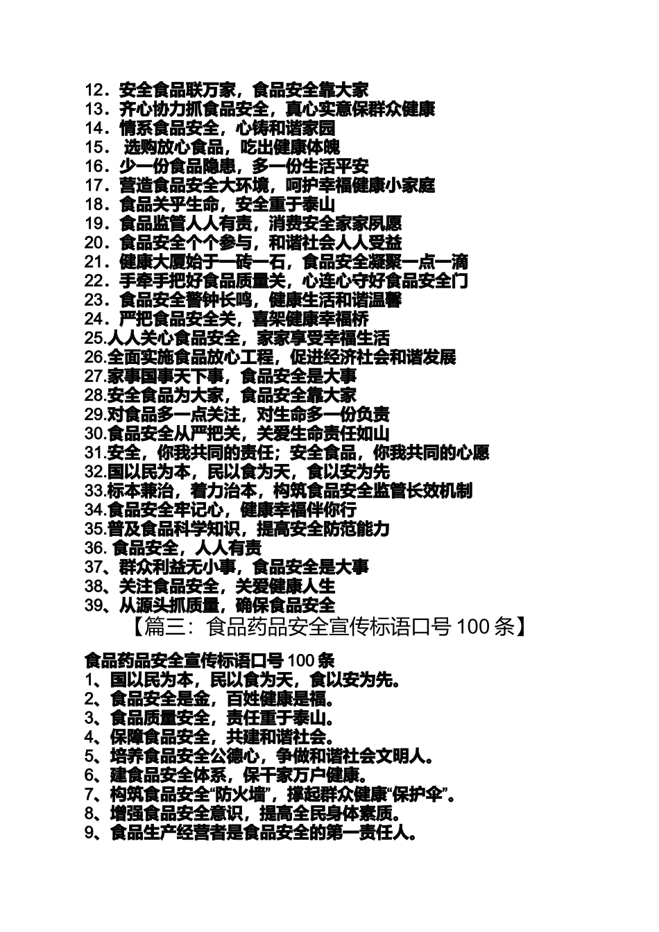口号标语之食品质量宣传标语_第3页