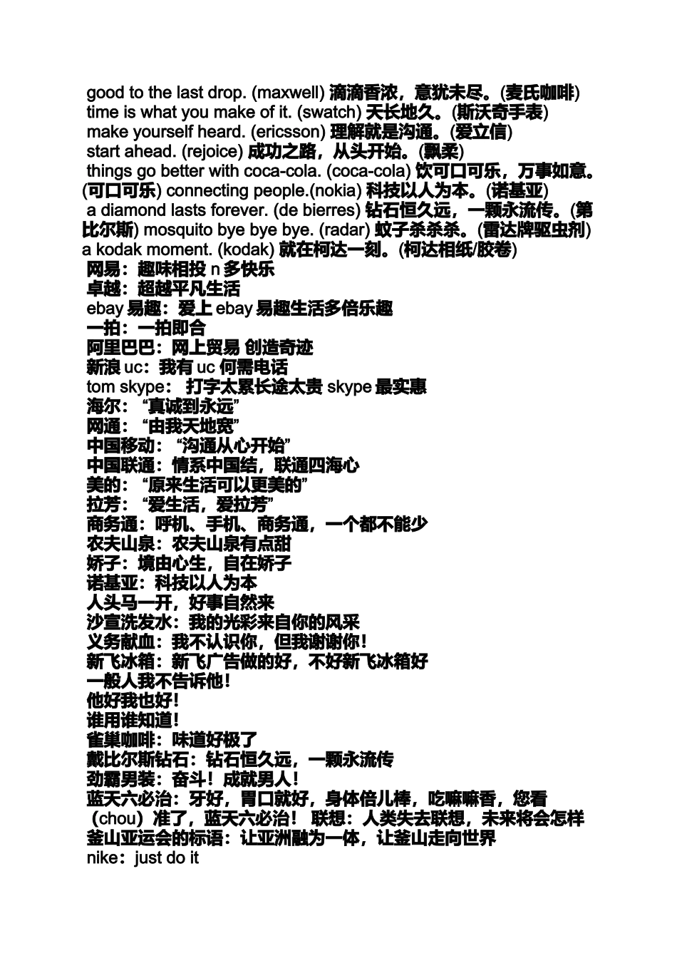 口号标语之国际贸易公司口号_第2页