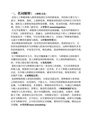 口腔种植学-重点总结
