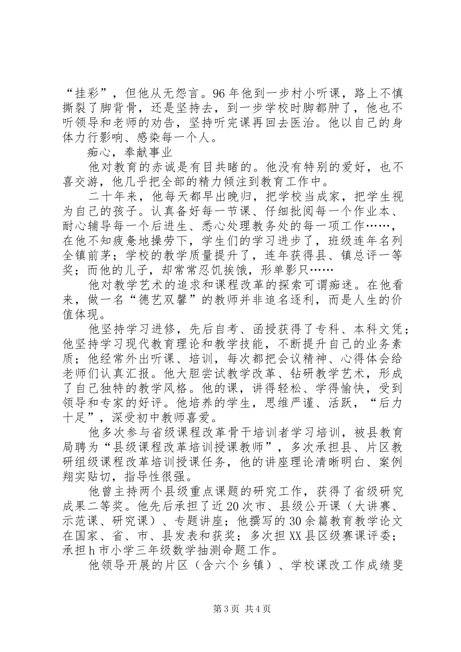 市优秀教师个人工作总结_第3页