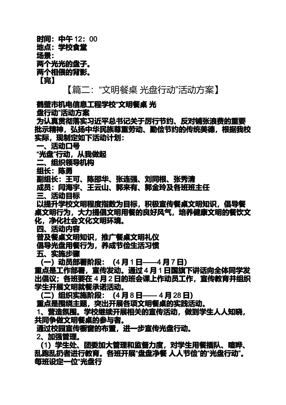 口号标语之食堂光盘行动标语_第2页