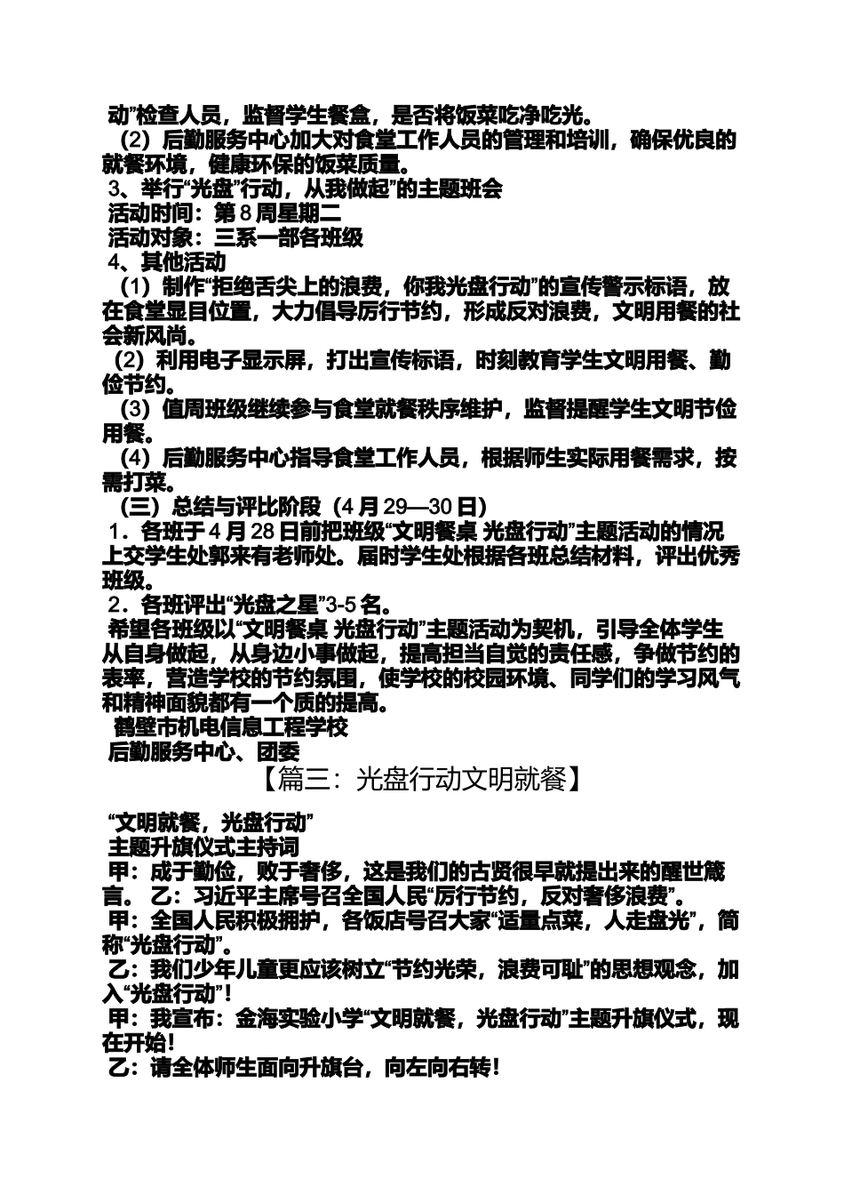 口号标语之食堂光盘行动标语_第3页