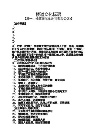 口号标语之楼道文化标语