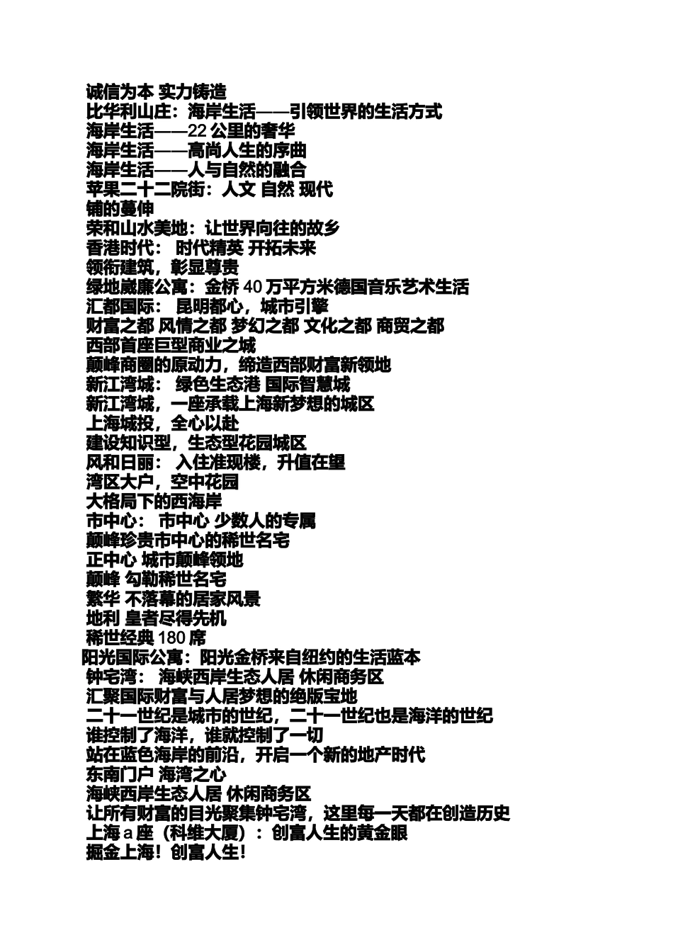 口号标语之楼盘广告标语_第2页