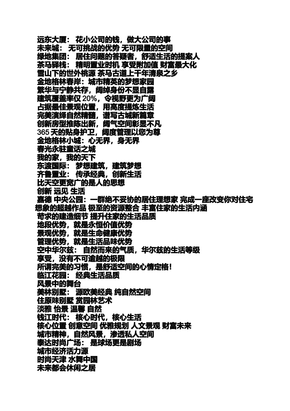 口号标语之楼盘广告标语_第3页