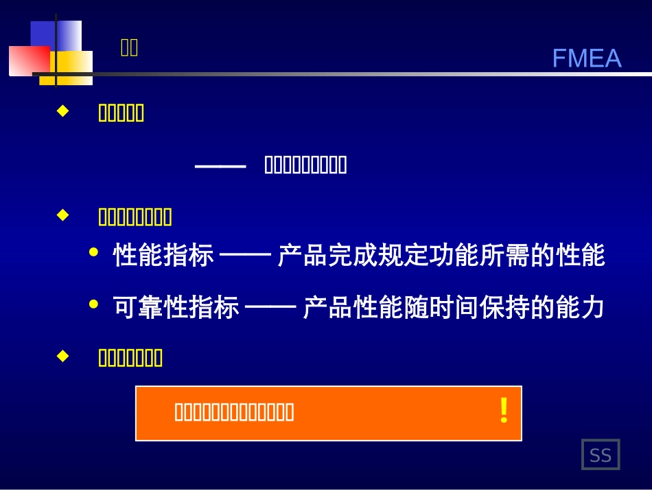 FMEA培训资料最新版_第3页