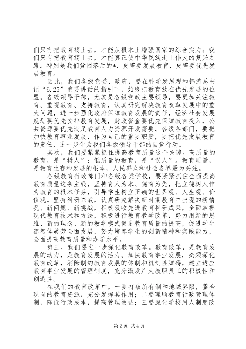 市优秀教师和教育工作者表彰大会上的致辞_第2页