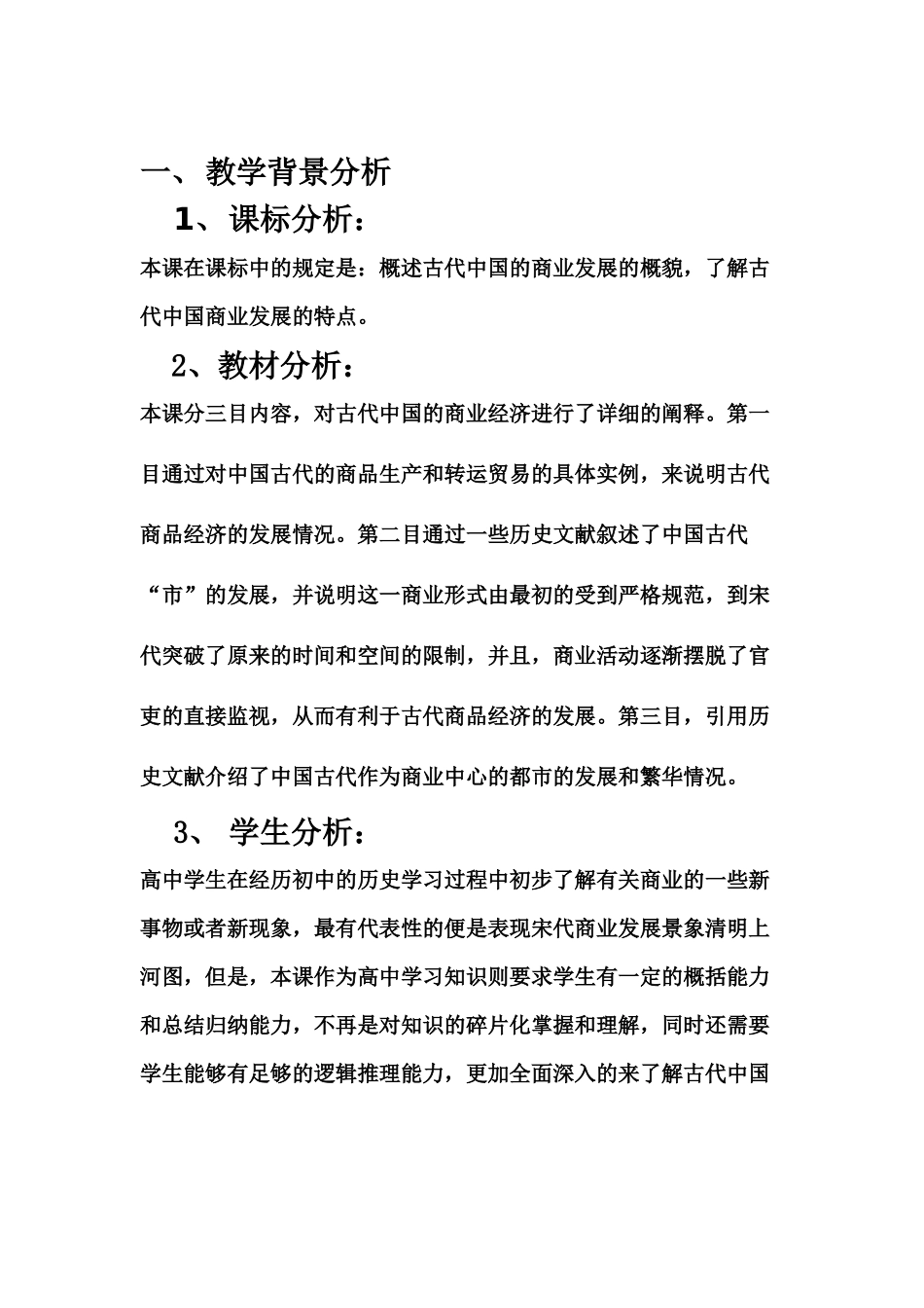 古代中国的商业经济教学设计_第2页