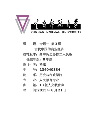 古代中国的商业经济教学设计