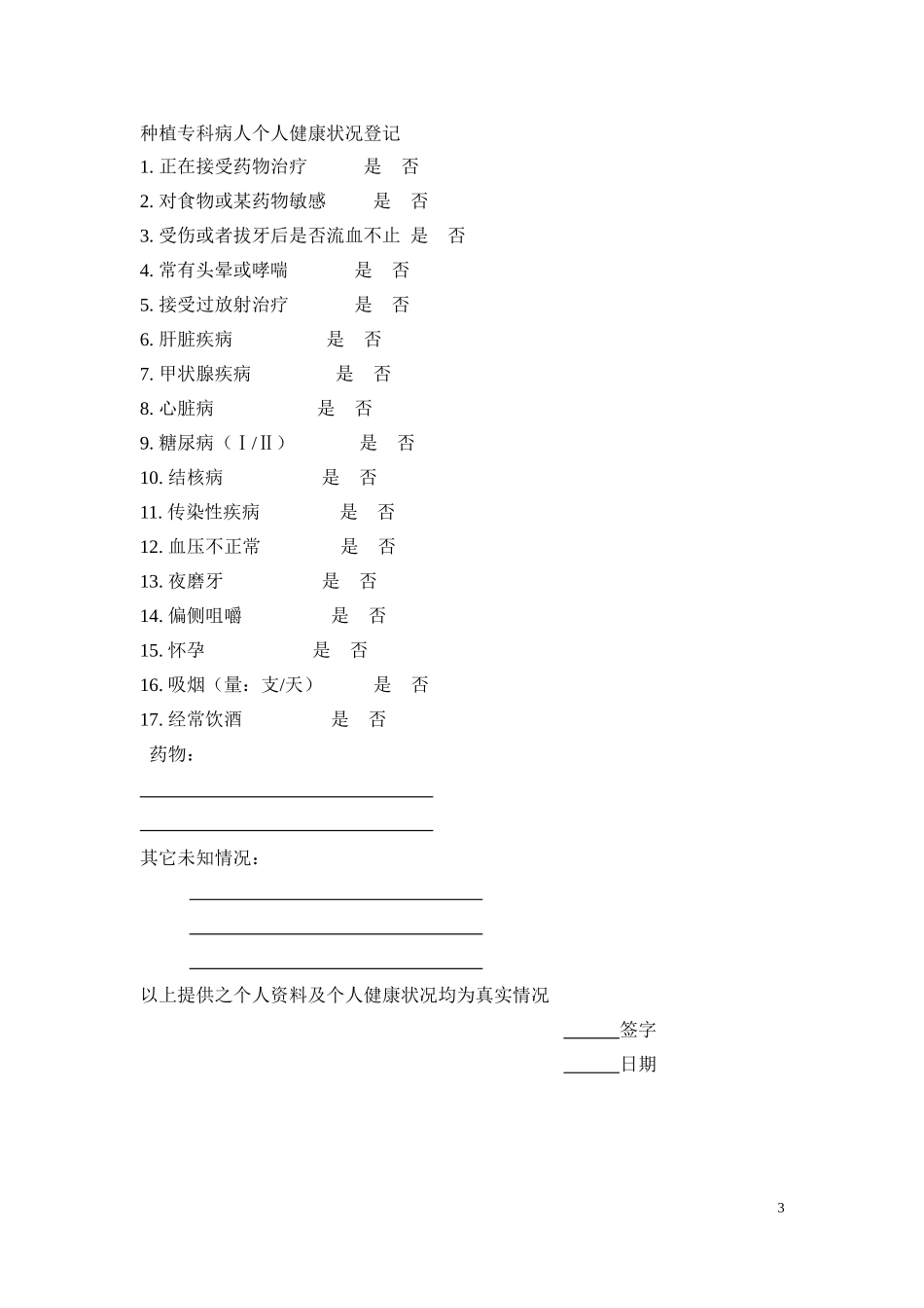 口腔种植专科病历_第3页