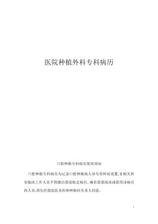 口腔种植专科病历