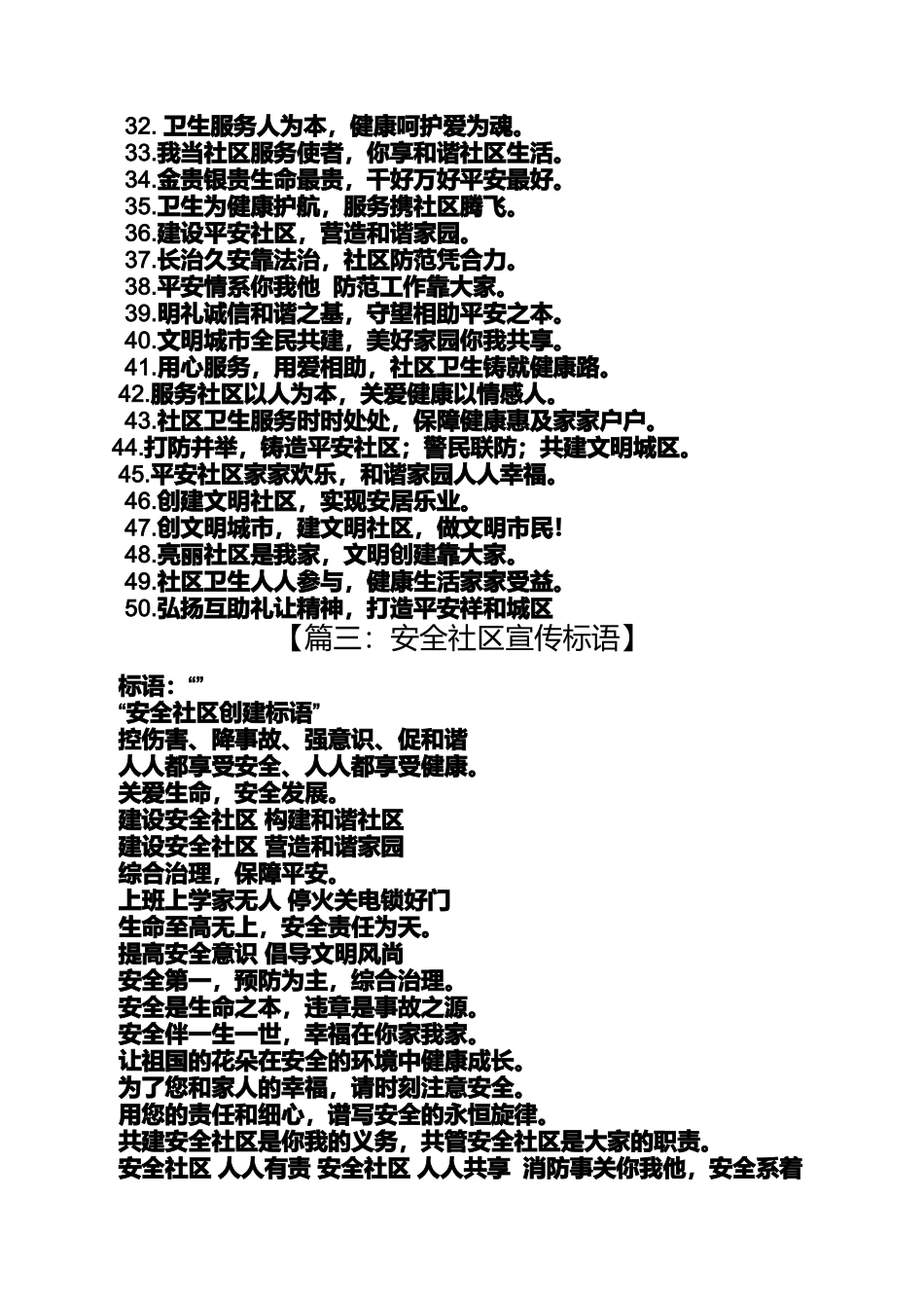 口号标语之平安小区宣传标语_第3页