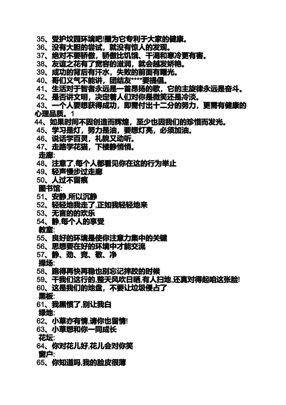 口号标语之食堂洗手池标语_第2页