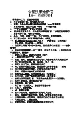 口号标语之食堂洗手池标语