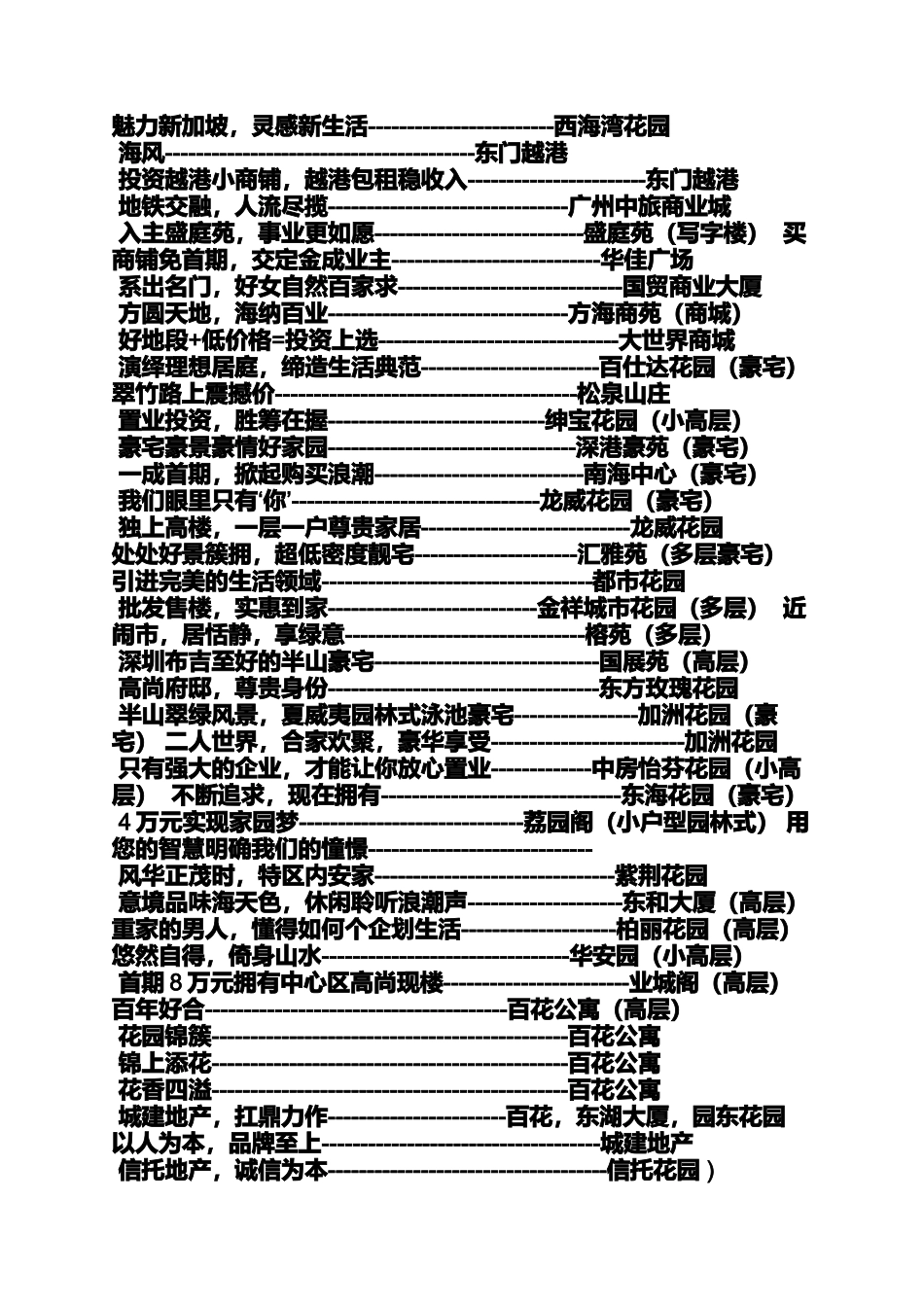 口号标语之楼盘交房标语_第2页