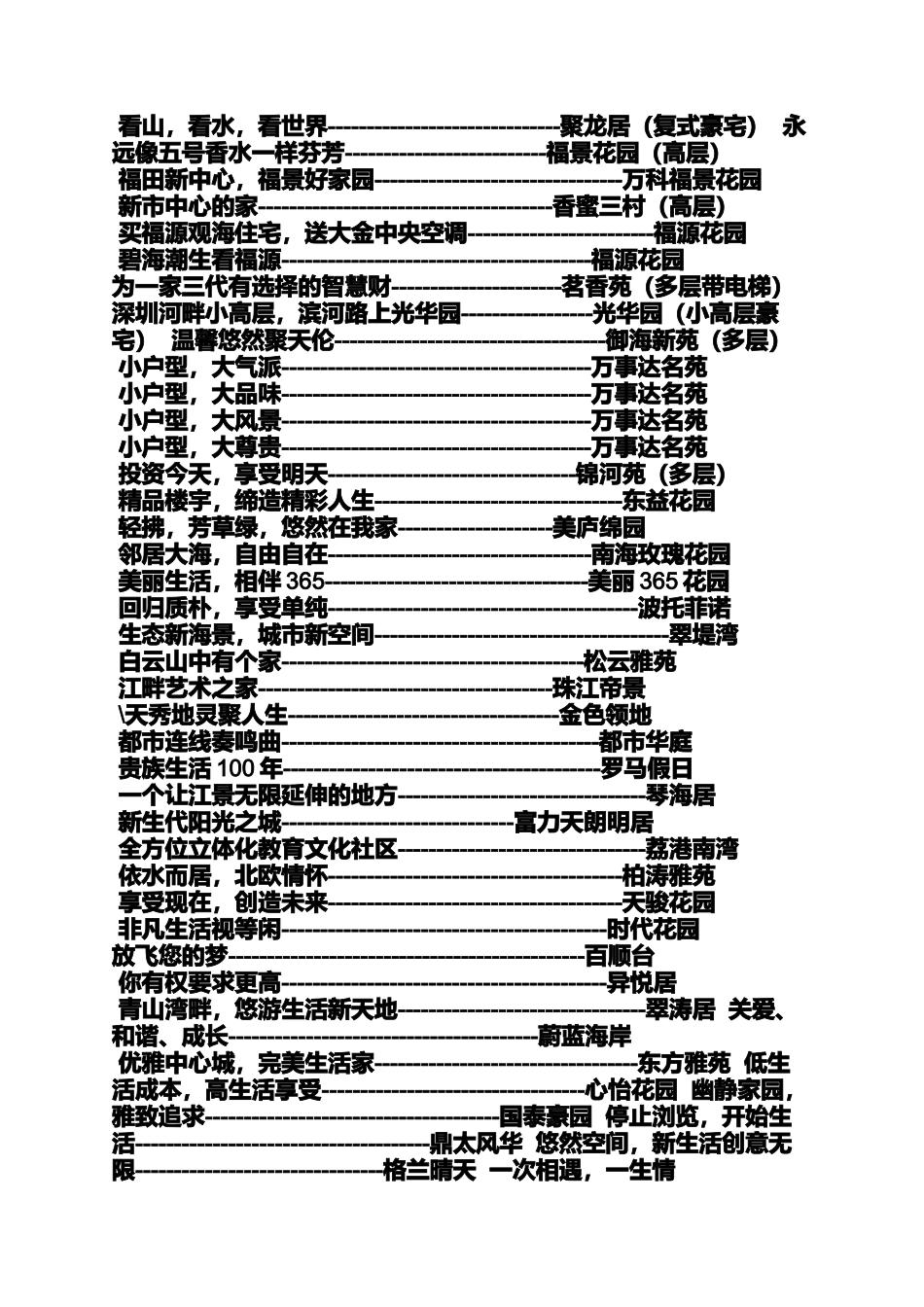 口号标语之楼盘交房标语_第3页