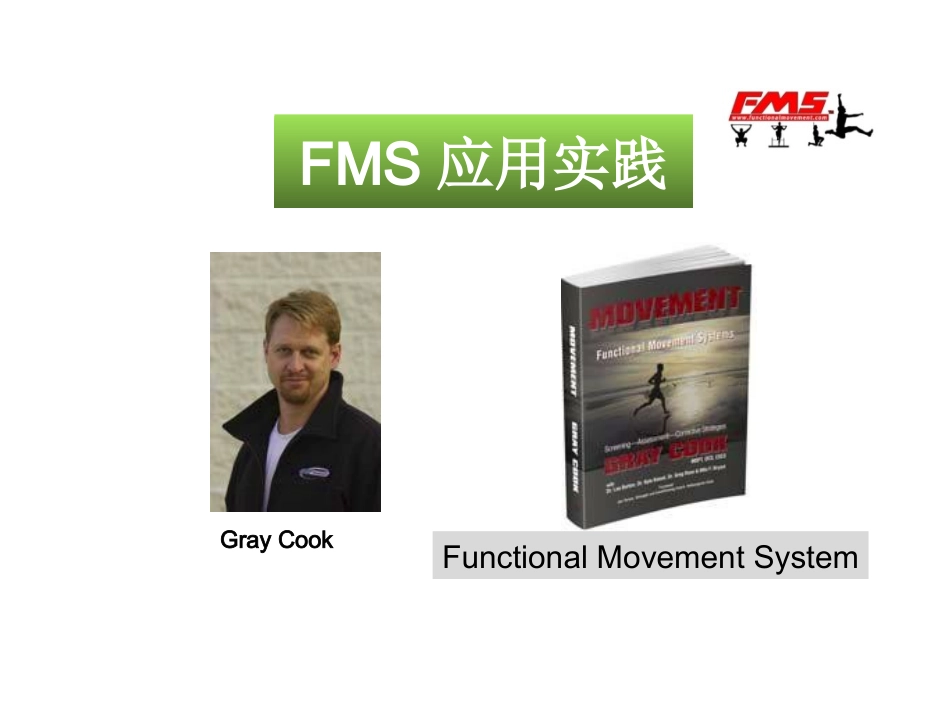 FMS功能性动作筛查_第1页