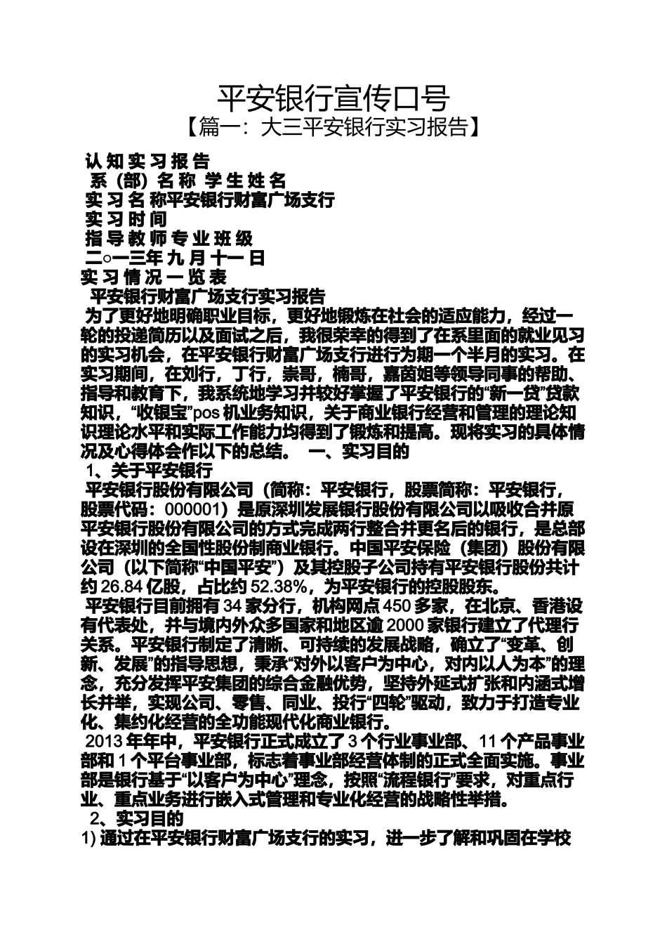 口号标语之平安银行宣传口号_第1页