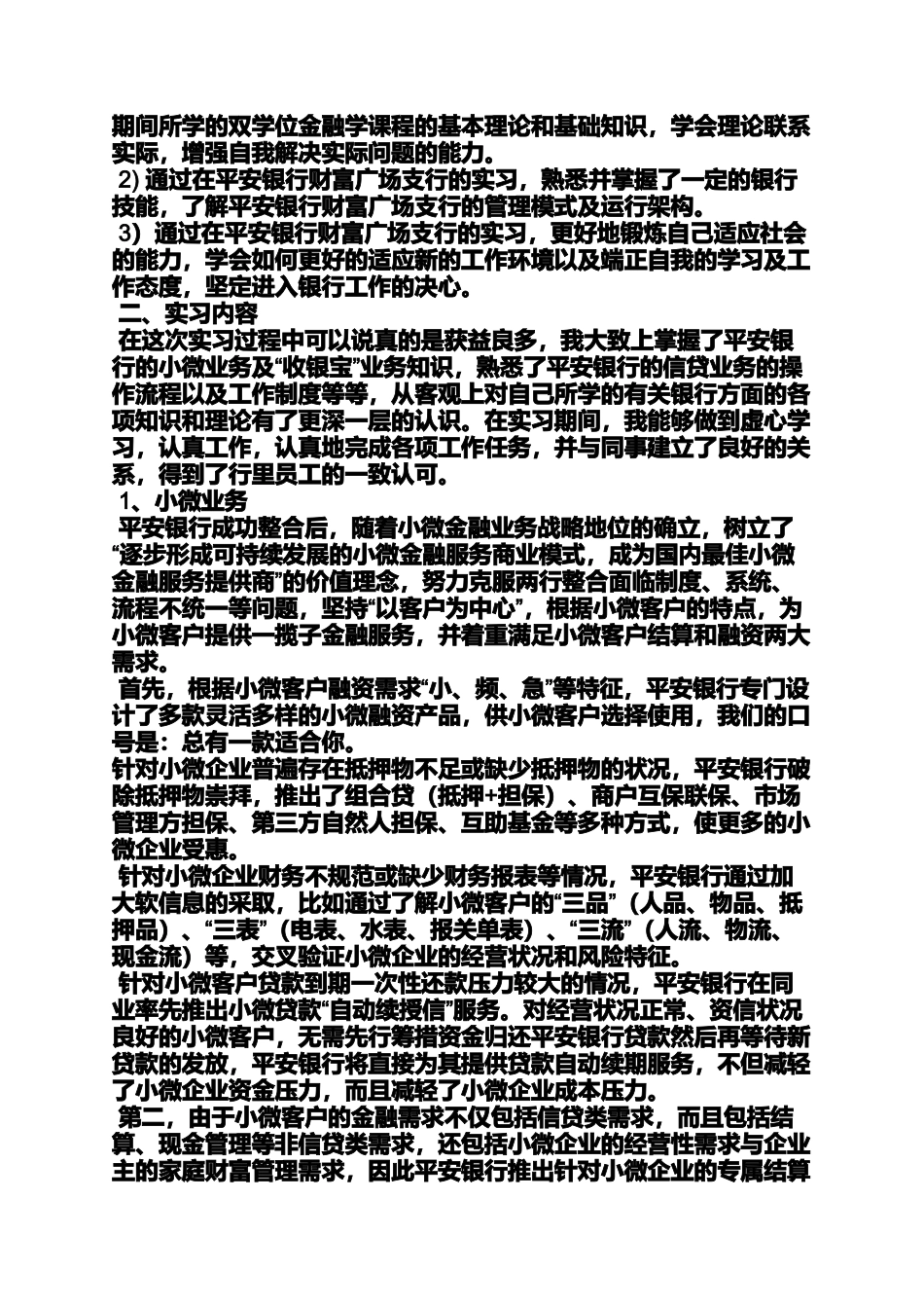 口号标语之平安银行宣传口号_第2页