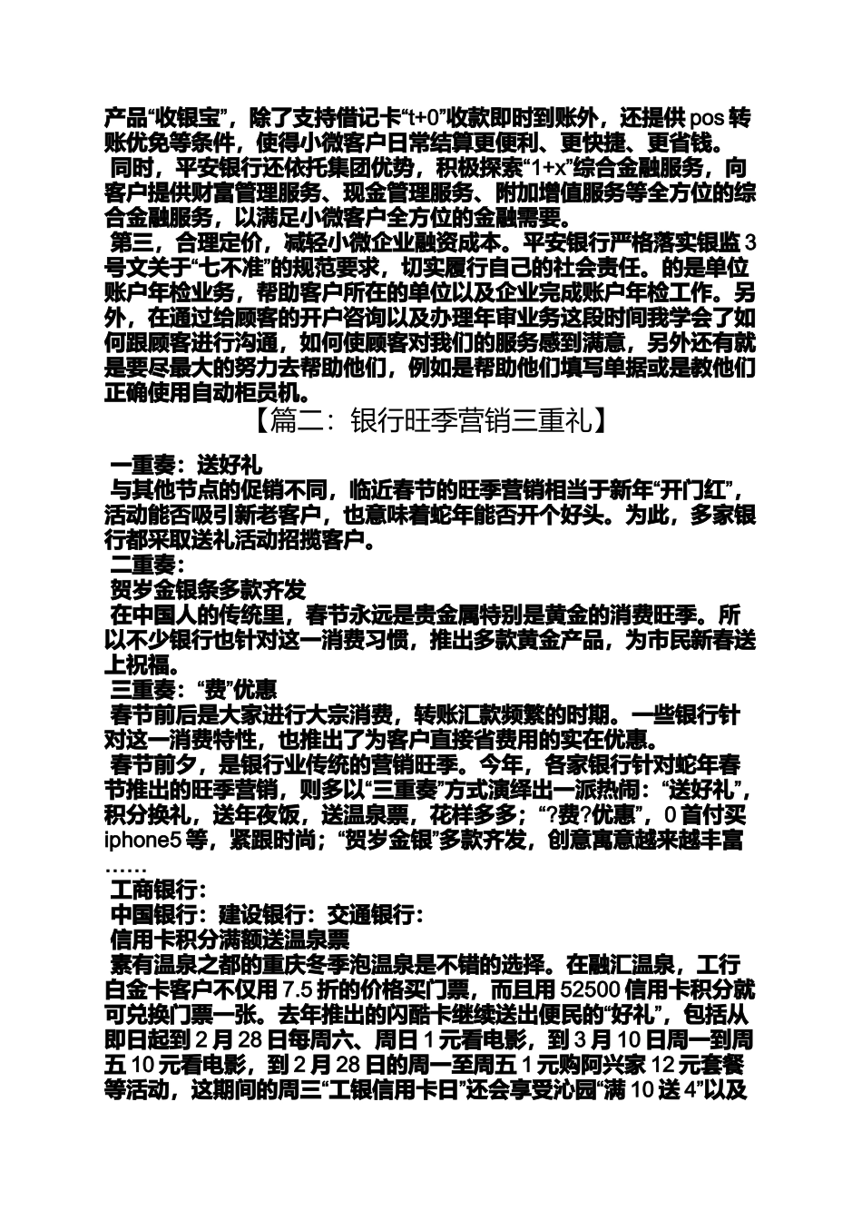 口号标语之平安银行宣传口号_第3页