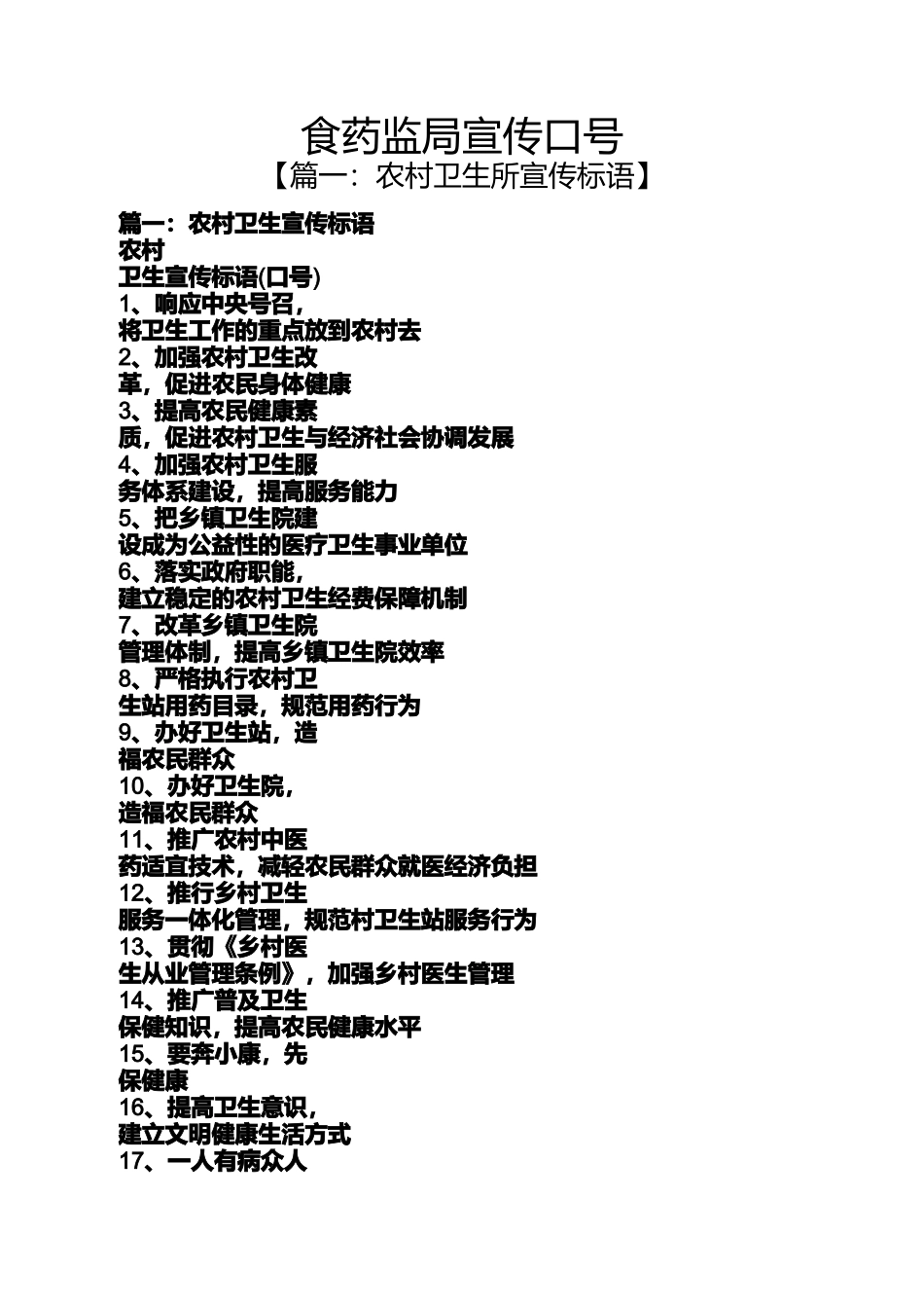 口号标语之食药监局宣传口号_第1页