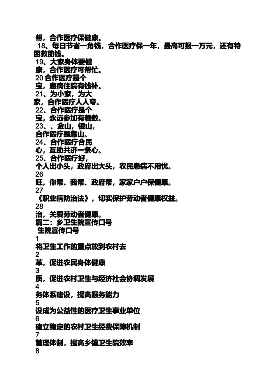 口号标语之食药监局宣传口号_第2页