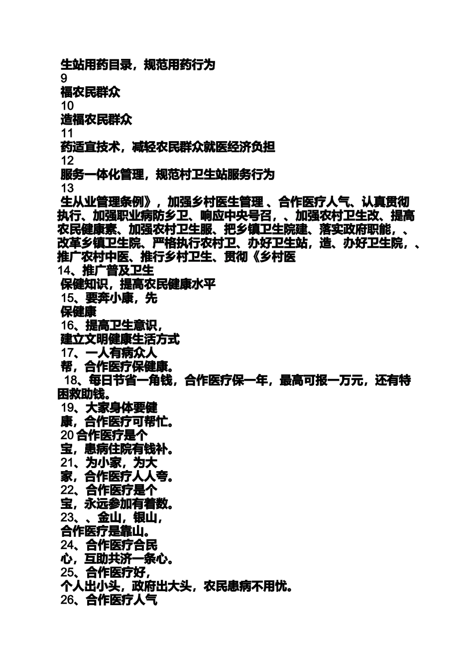 口号标语之食药监局宣传口号_第3页