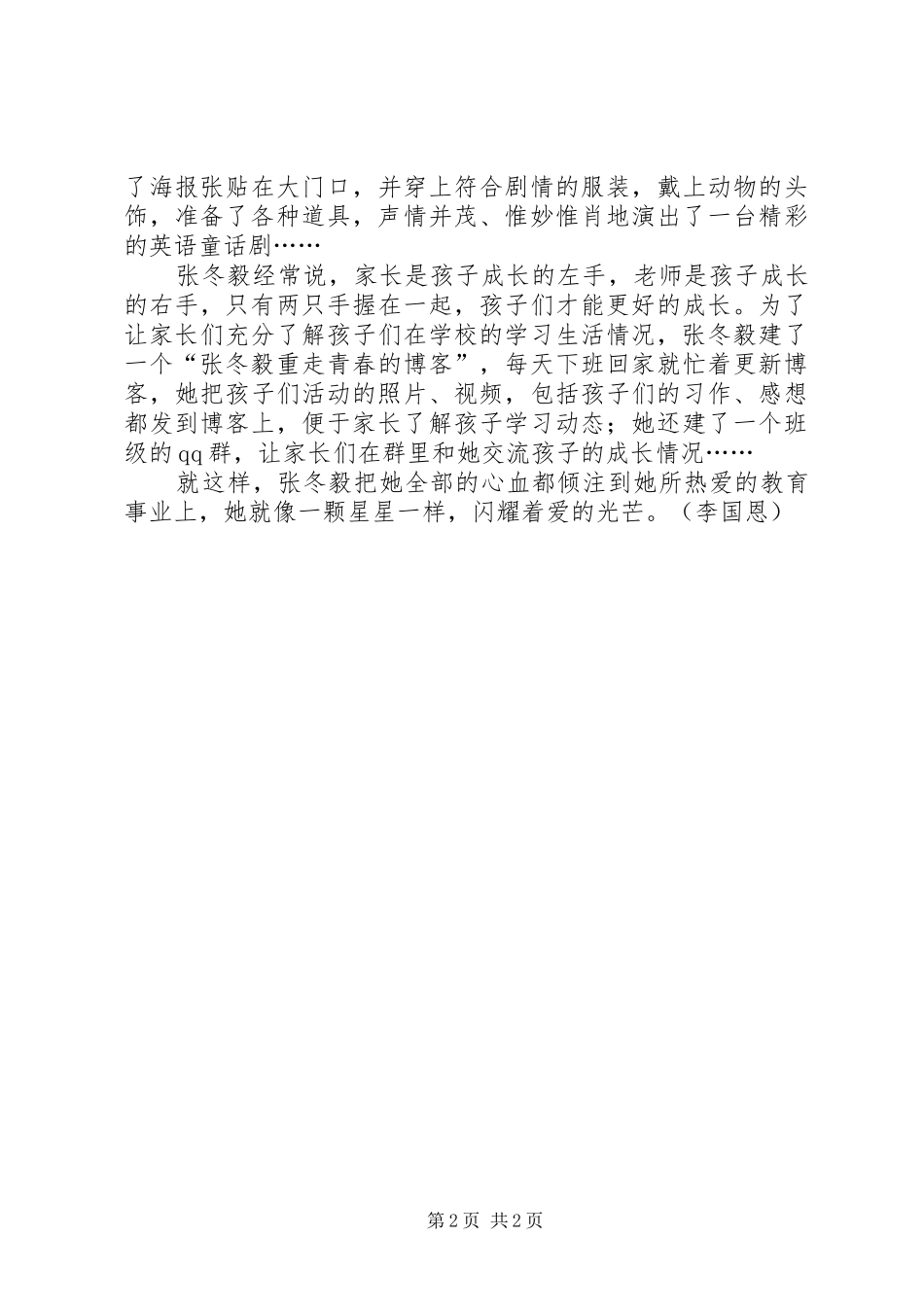 市优秀教师事迹材料_第2页