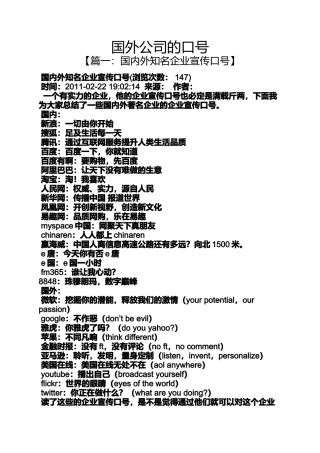 口号标语之国外公司的口号