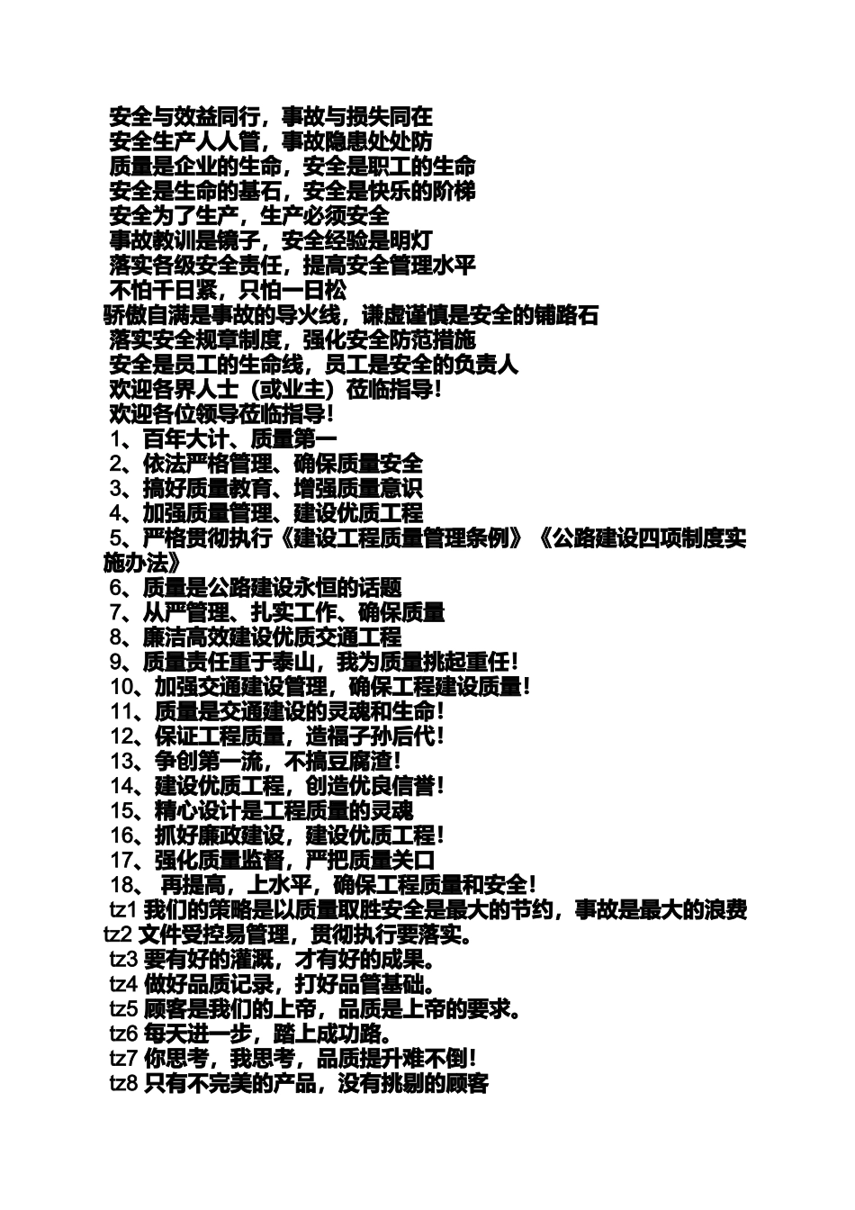 口号标语之楼盘开盘条幅标语_第2页