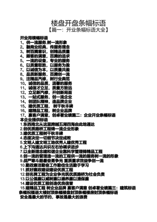 口号标语之楼盘开盘条幅标语