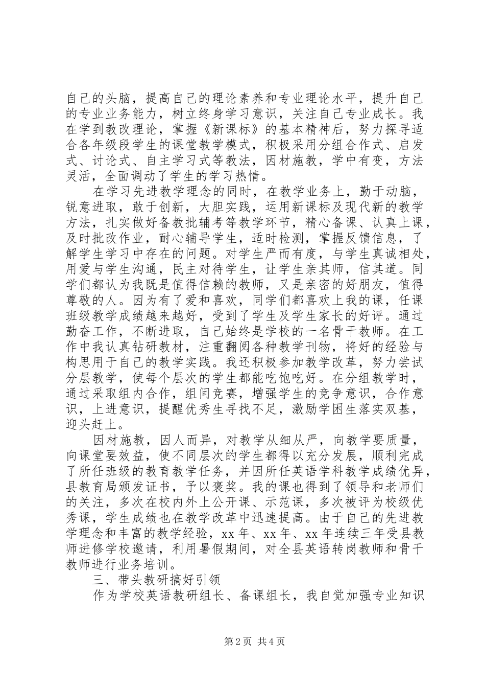 市优秀教师事迹材料范文_第2页