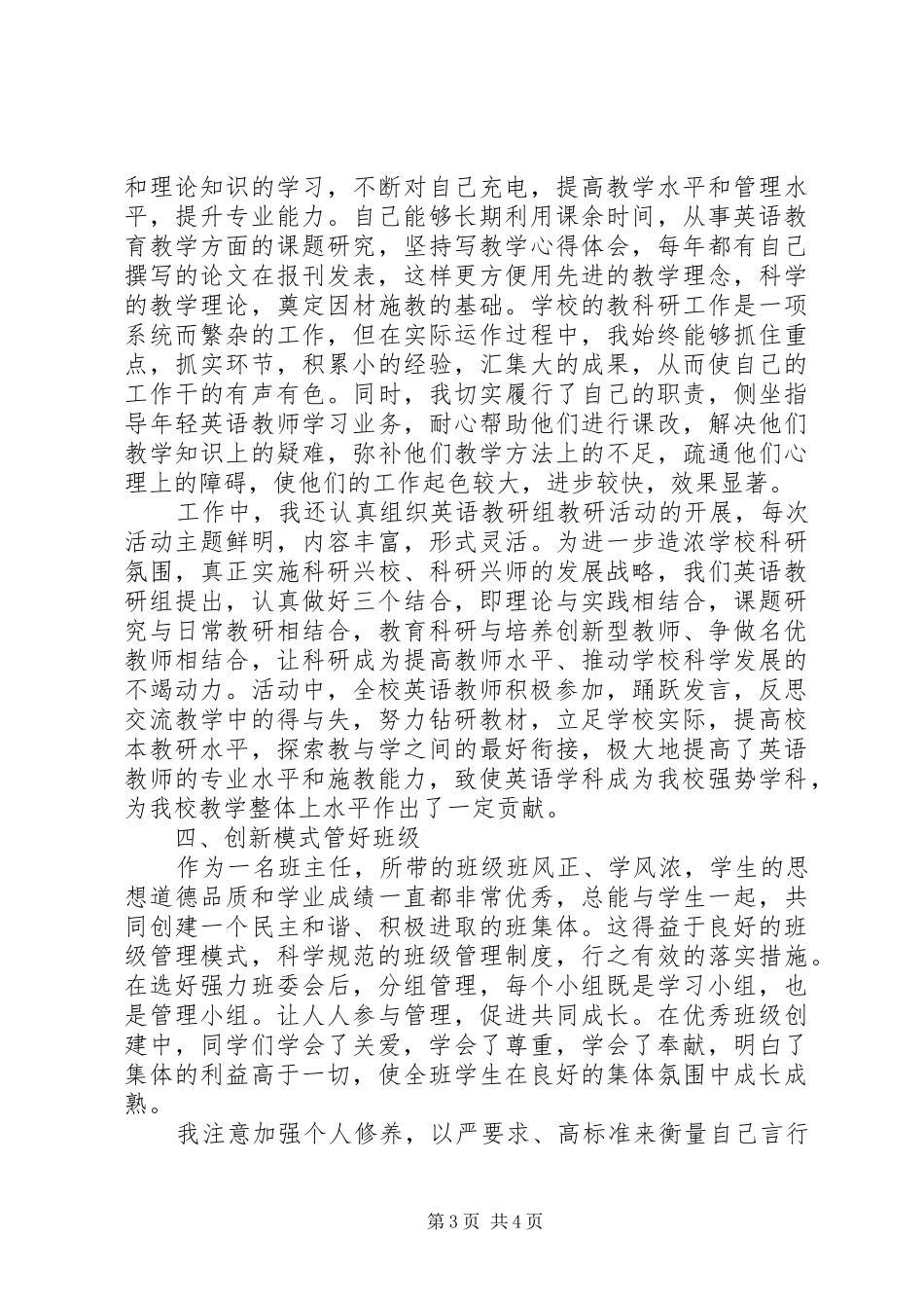 市优秀教师事迹材料范文_第3页