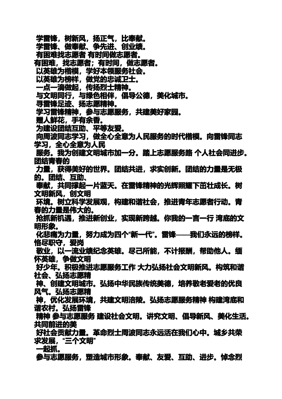 口号标语之平安志愿者口号_第2页