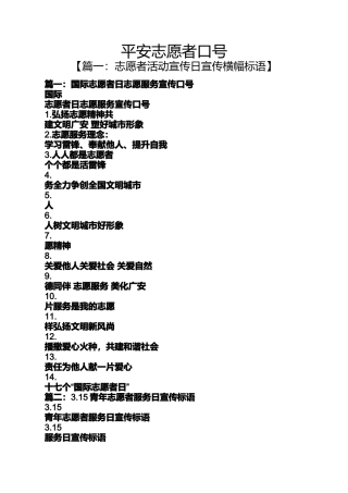 口号标语之平安志愿者口号