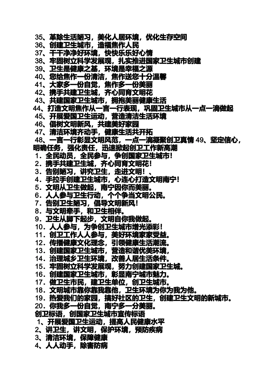 口号标语之国卫复审标语_第2页